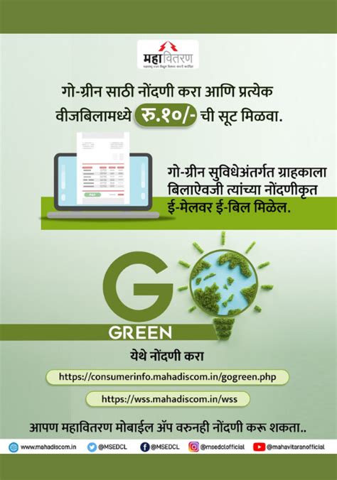 :: Maharashtra State Electricity Distribution Company Limited ...