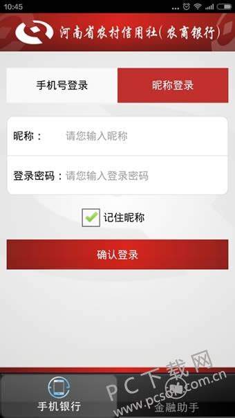 河南农村信用社app下载_河南农村信用社最新版下载_河南农村信用社2.3.2 官方版-PC下载网