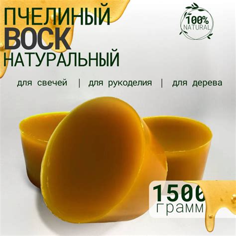 Воск пчелиный натуральный для свечей и творчества 1500 г - купить с ...