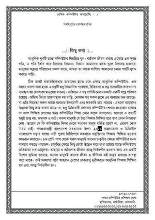 Computer Basic Bangla 的图像结果