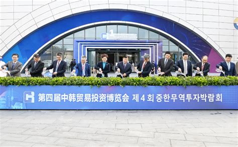 盐城市人民政府 活动报道 第四届中韩贸易投资博览会在盐开幕