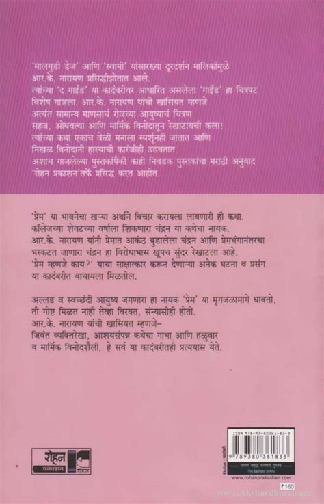 The Batchlor of Arts (द बॅचलर ऑफ आर्टस ) – Akshardhara Book Gallery