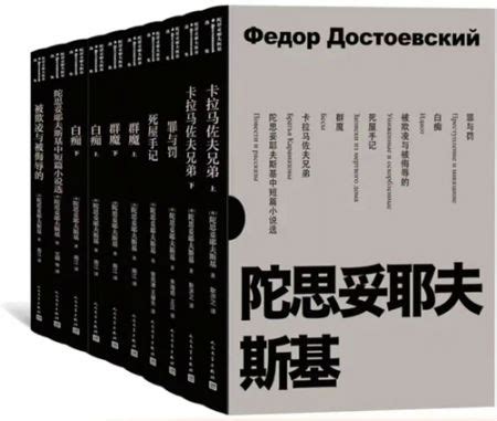 陀思妥耶夫斯基：伟大的人学家-书评-精品图书-中国出版集团公司