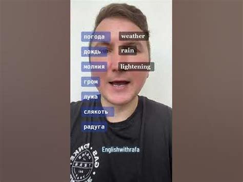 Как на английском сказать погода, дождь, молния, гром, лужа, слякоть ...
