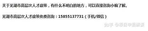芜湖市引进高层次人才认定补贴政策及补贴申报流程细则 - 知乎
