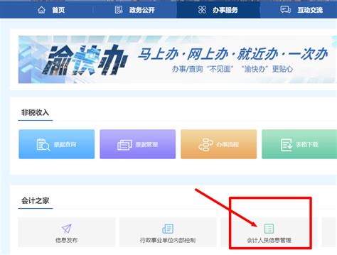 重庆市会计人员信息采集流程及免冠证件照电子版处理教程 - 待审核文章