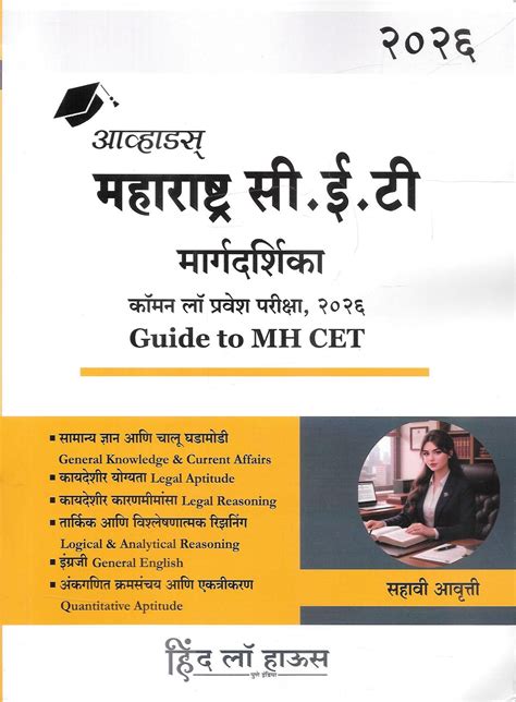 MH CET Law Entrance Exam Guide 2026 – M&J Services - The Eclectic Law ...