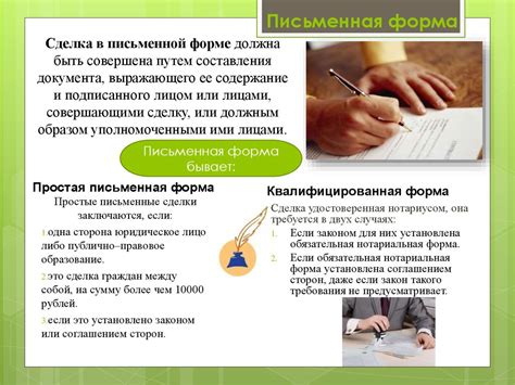 Понятие, виды и формы сделок - презентация онлайн