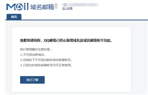 QQ 域名邮箱停止新增域名和邮箱 - 撰iPhone网