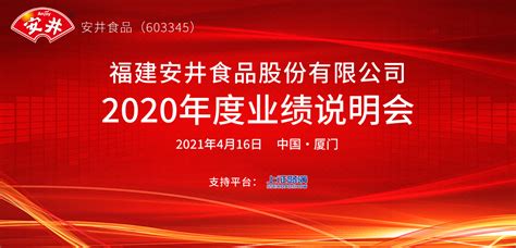 安井食品：2020业绩预期同比大增，增资扩产速度不断加快_速冻