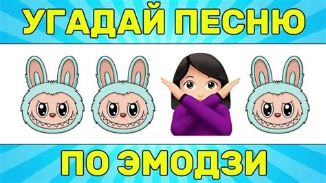 Угадай песню по эмодзи за 10 секунд угадай песню из ТИК ток по эмодзи ...