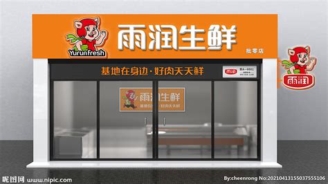 猪肉店门头设计图__展板模板_广告设计_设计图库_昵图网nipic.com