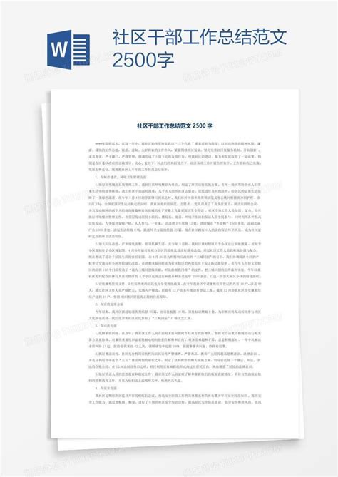 简洁的大学入团申请书2500字word模板免费下载_编号zq8ak3we0_图精灵