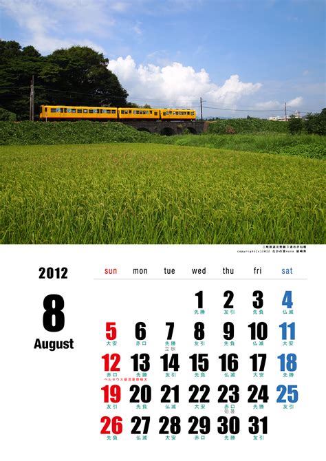 2012年8月壁紙とカレンダー | 北播磨ローカルネットワーク