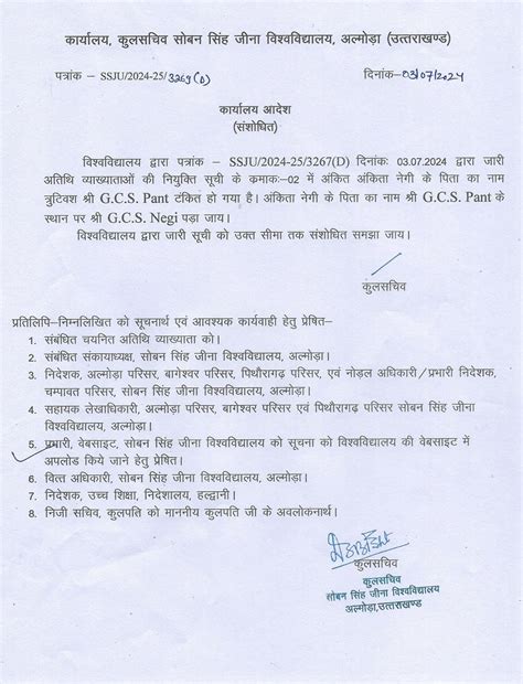 Soban Singh Jeena University, Almora