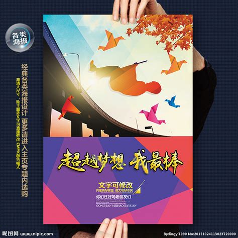 黑金超越梦想比赛活动海报图片下载_红动中国