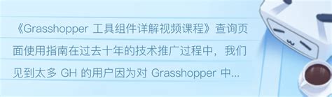 Grasshopper 工具组件查询页面使用指南 - 哔哩哔哩