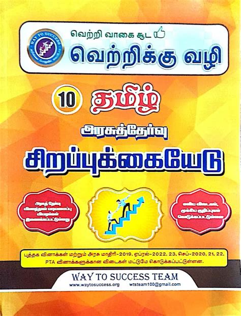 Routemybook - Buy 10th Way To Success Tamil Special Guide [தமிழ் ...