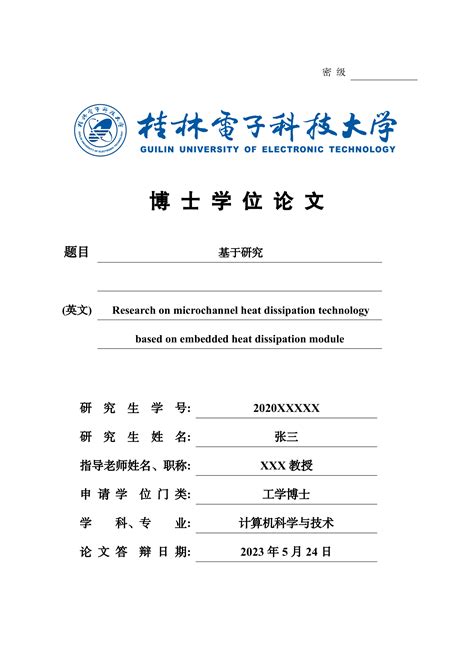 区学位办到我校检查新增博士学位授予单位立项建设工作-桂林医学院官网