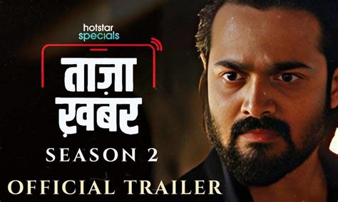Taza Khabar OTT Season 2 ट्रेलर आउट: रिलीज़ की तारीख, प्लेटफ़ॉर्म शो ...