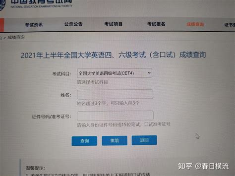 怎么找回四级考试的准考证号和密码？ - 知乎