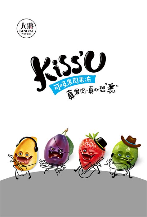 广东汕头大将策划品牌设计---Kiss