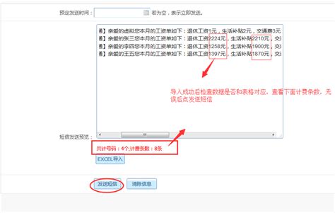 工资条短信平台订制短信模版二的使用说明 - 知乎