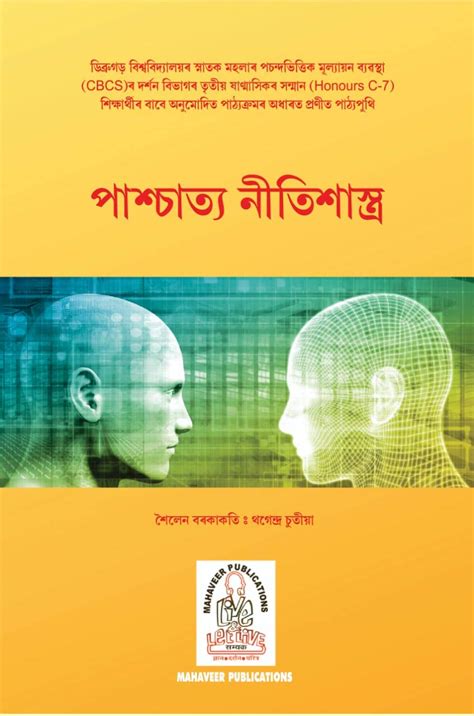 Buy Paschatya Niti Shastra - Western Ethics Book Online at Low Prices ...