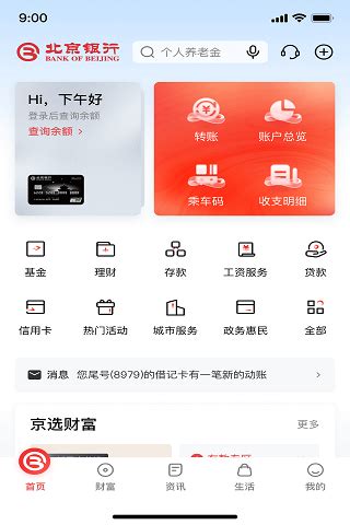 北京银行官方下载-北京银行app最新版本免费下载-应用宝官网