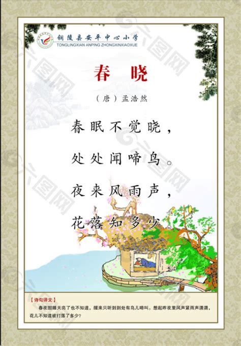 古诗 春晓平面广告素材免费下载(图片编号:4943706)-六图网