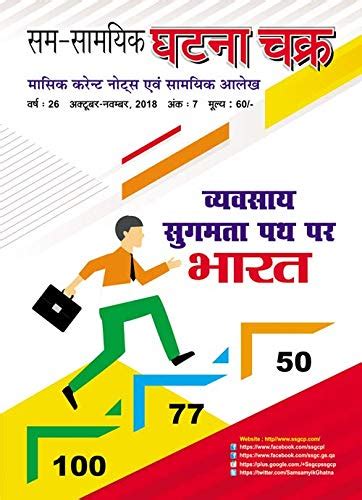 Amazon.in: Buy Sam Samayik Ghatna Chakra Magazine Oct- Nov (1807 Mag ...