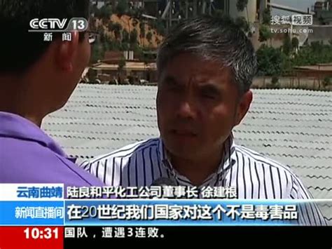 视频：云南曲靖二十多万吨有毒废物 堆了数十年 - 搜狐视频