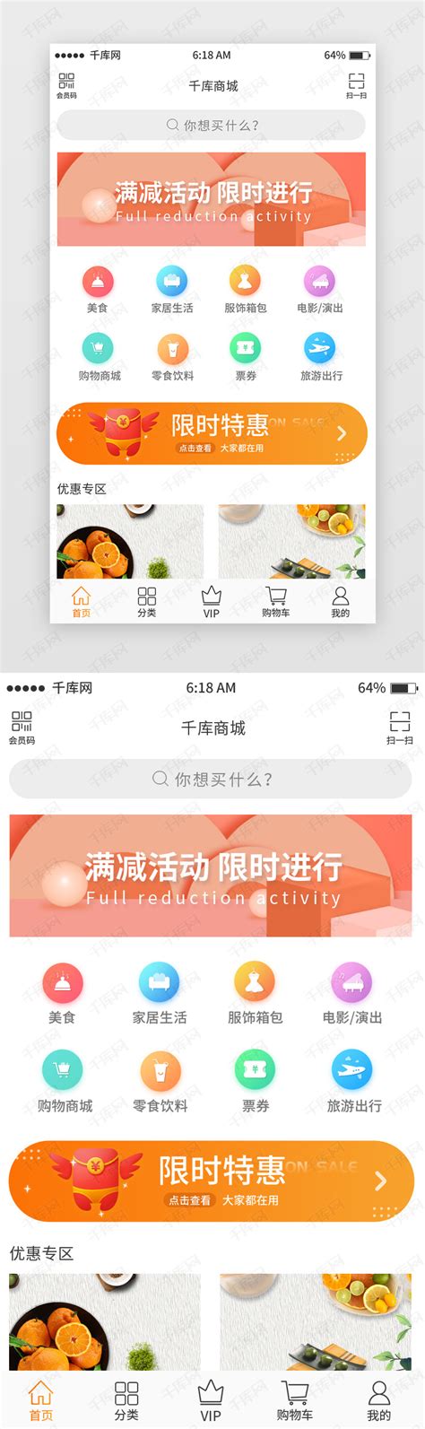 粉色小清新商城首页移动端app界面ui界面设计素材-千库网