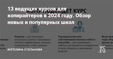 13 ведущих курсов для копирайтеров в 2024 году. Обзор новых и ...