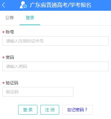 2022年广东惠州高考报名入口网站（广东省教育考试院）-爱学网