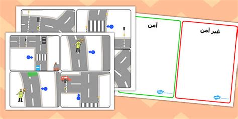 بطاقات فرز عبور الطريق- الاسلامة علىى الطريق، ارشادات السلامة