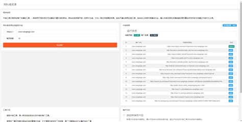 2022网站自动推广外链seo工具源码-网科阁