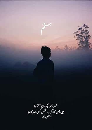 SITAM - SHAYARI URDU BOOK (Arabic Edition) eBook : ALI, HASSAN RAHMAT ...