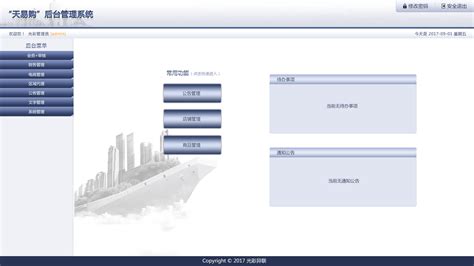 网站后台界面改版设计_Uimaker-专注于UI设计