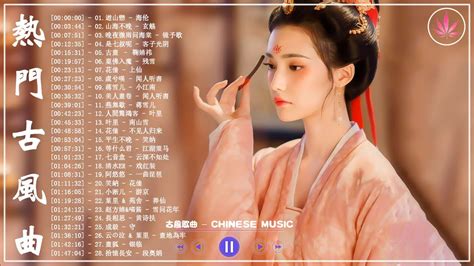 最佳20首古風歌曲【歌词】 // TOP BEST 20 Ancient Chinese Style Song