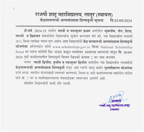 Rajarshi Shahu Mahavidyalaya, Latur (Autonomous)