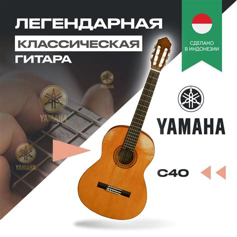 Классическая гитара Yamaha C40, 6-струнная, корпус Ель 4/4 купить на ...