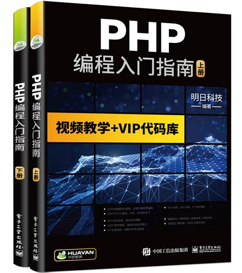 PHP编程入门指南