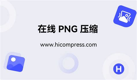 PNG Compression 的图像结果