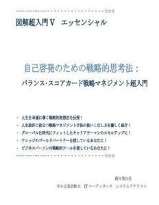 Balanced Scorecard Super Guide for Strategic Management Thinking: Buy ...