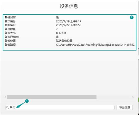 在iMazing中如何查找移动设备设备信息-iMazing中文网站