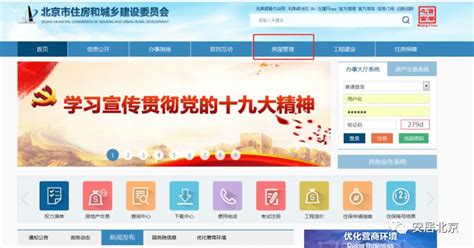 北京购房资格审核网站入口及申请指南(图解)- 北京本地宝