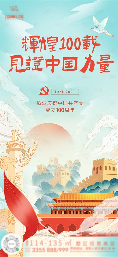建党100周年手绘党插画图片-千库网