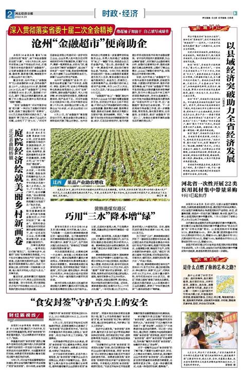 沧州“金融超市”便商助企 河北经济日报·数字报