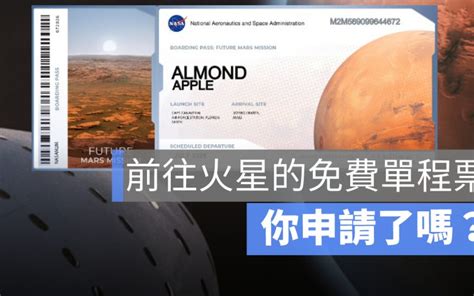 火星登機證 彙整 - 蘋果仁 - 果仁 iPhone/iOS/好物推薦科技媒體